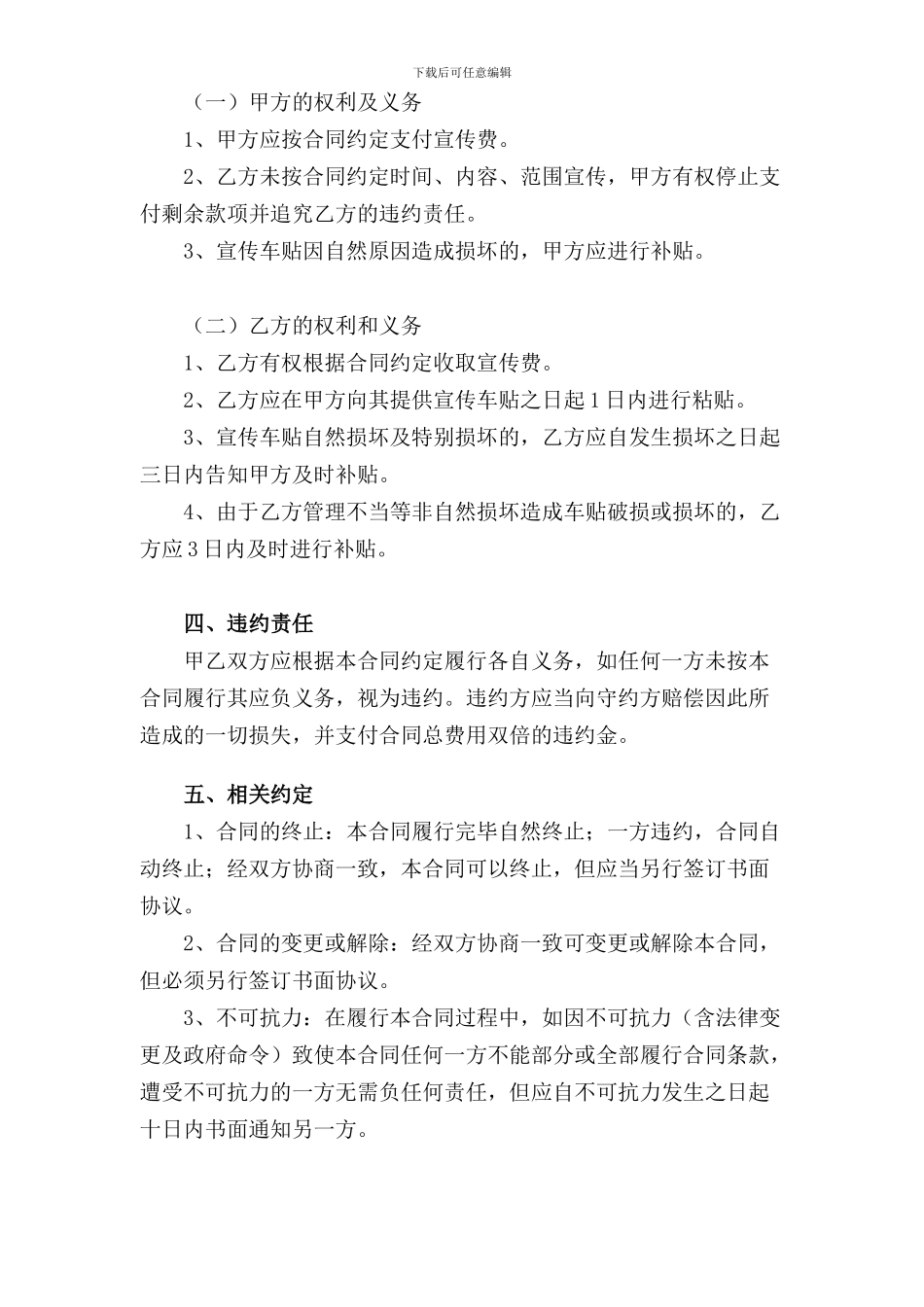 汽车宣传贴广告发布合同书_第2页