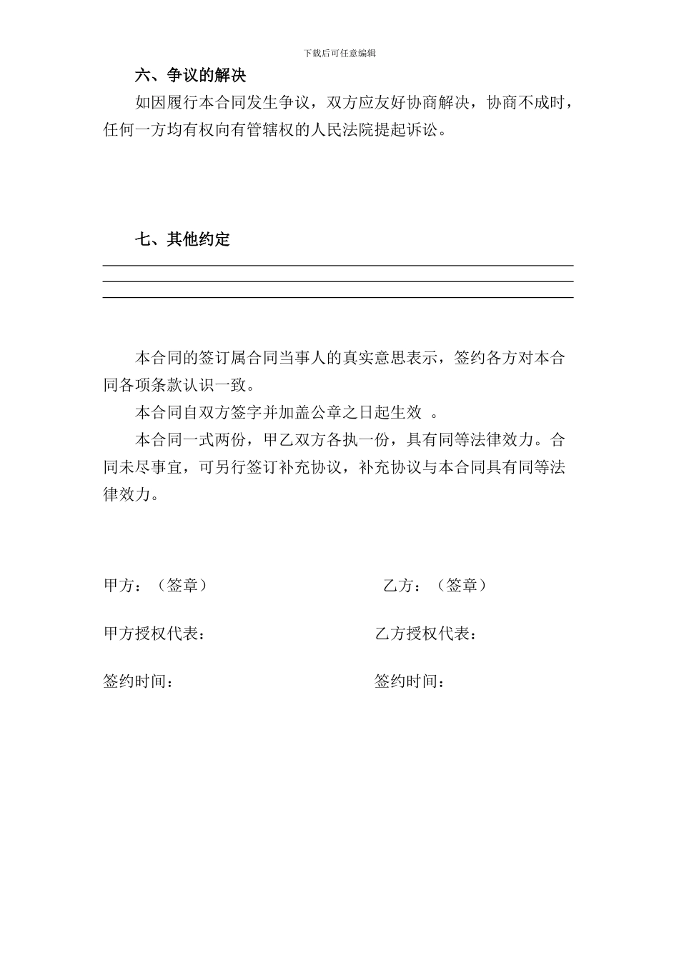 汽车宣传贴广告发布合同书_第3页