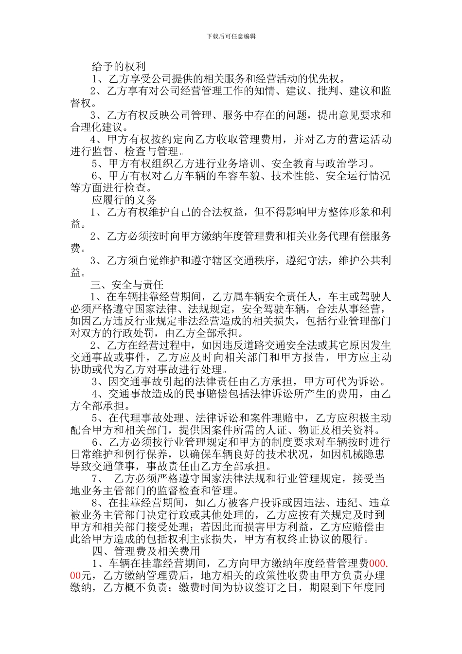 汽车挂靠合同_第2页