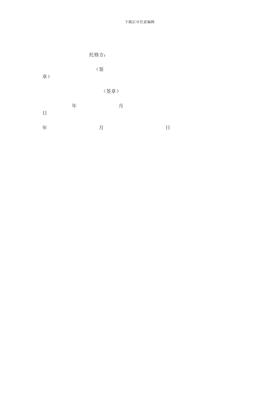 汽车总成维修协议书_第2页