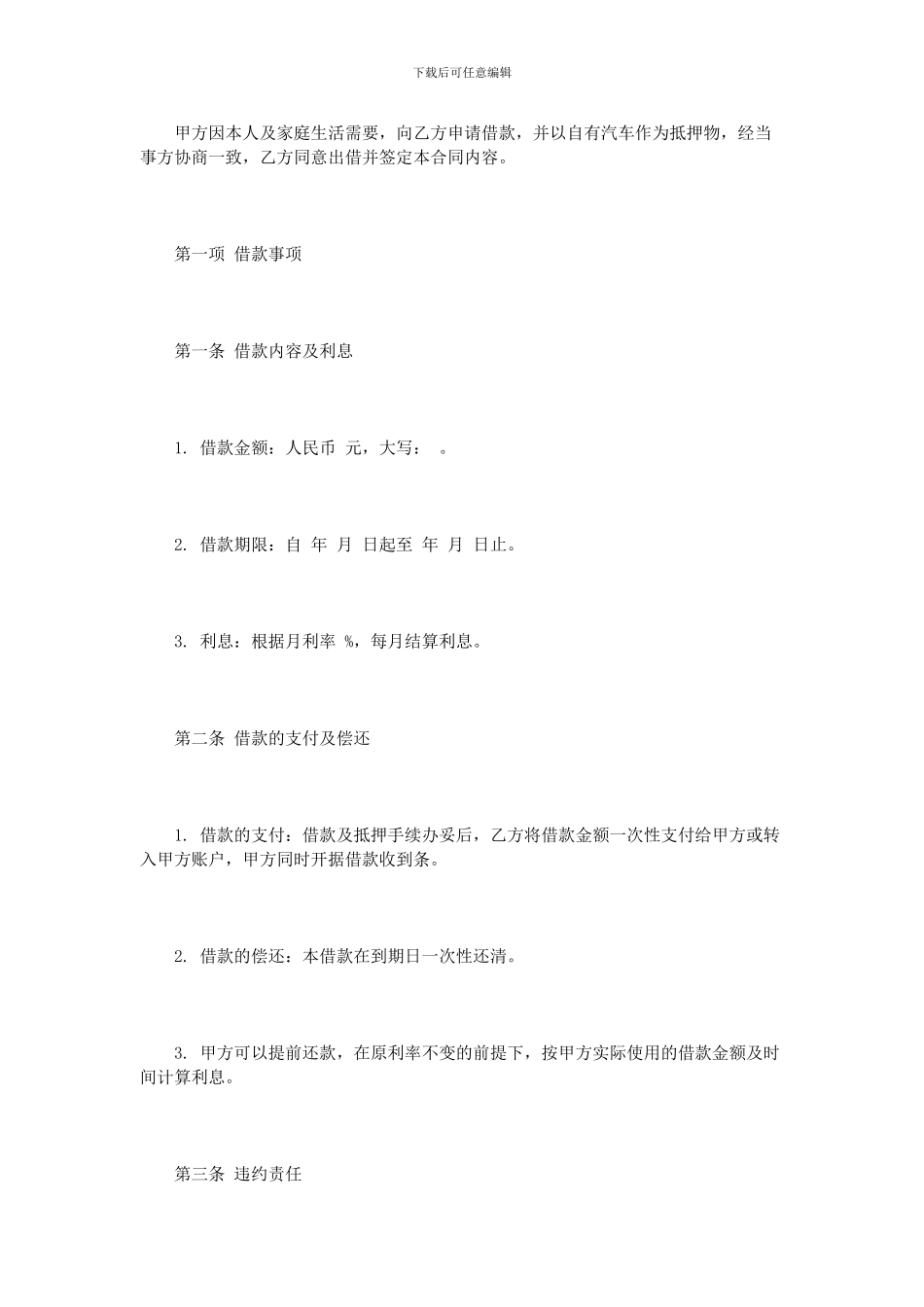 汽车抵押借款合同范文3篇_第2页