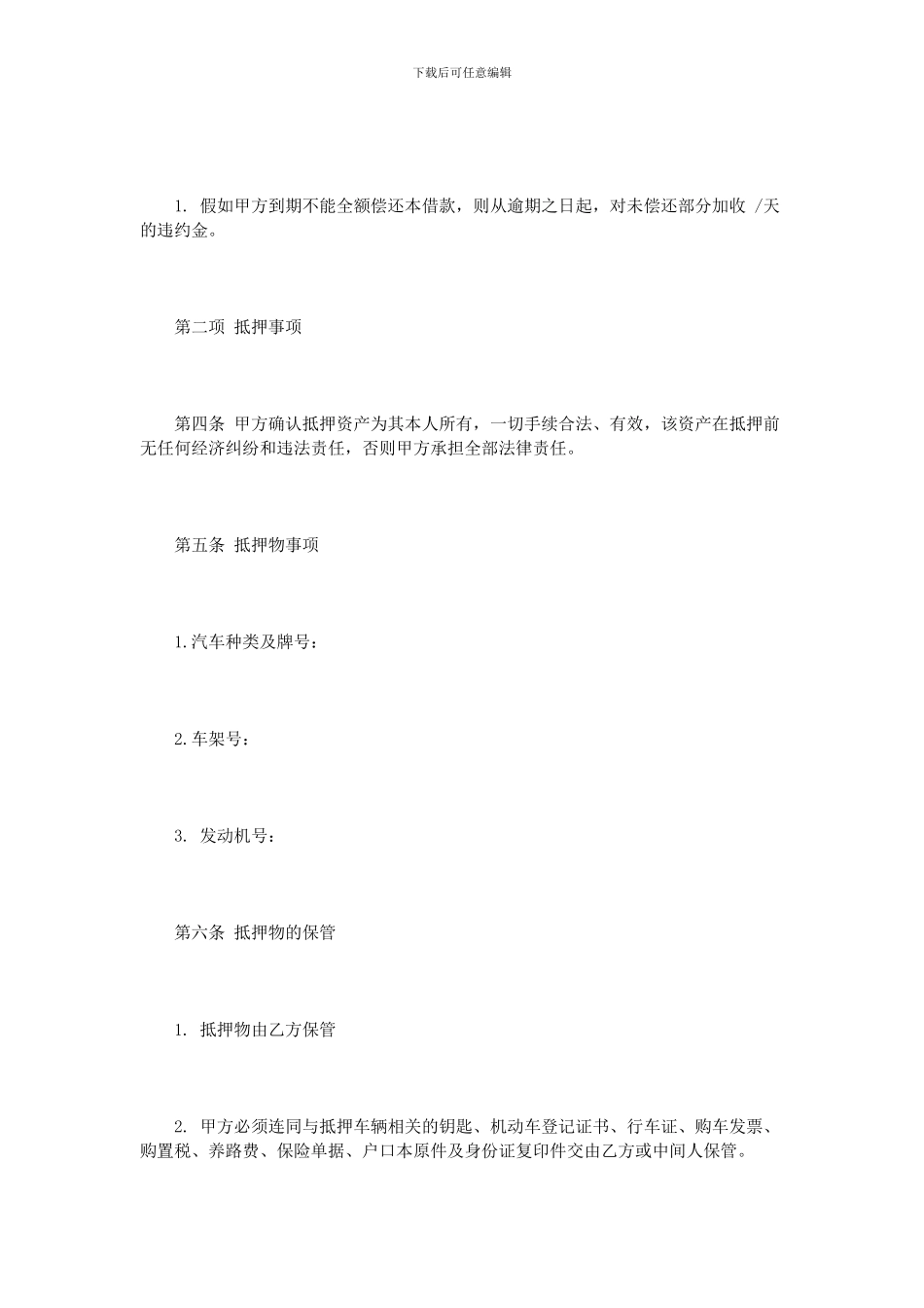 汽车抵押借款合同范文3篇_第3页