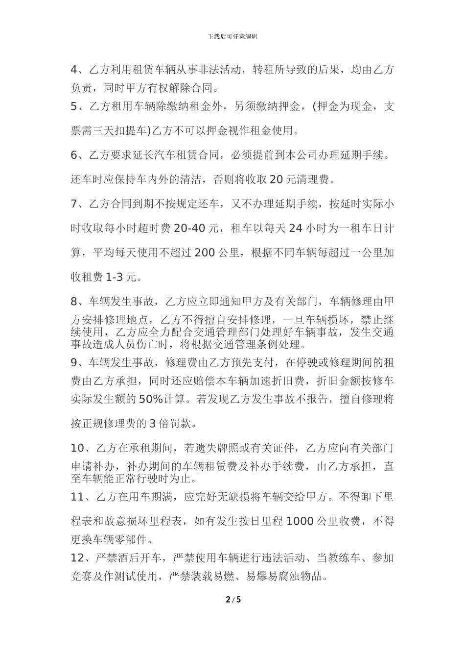 汽车租凭合同_第2页