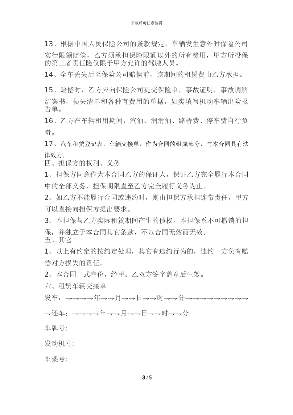 汽车租凭合同_第3页