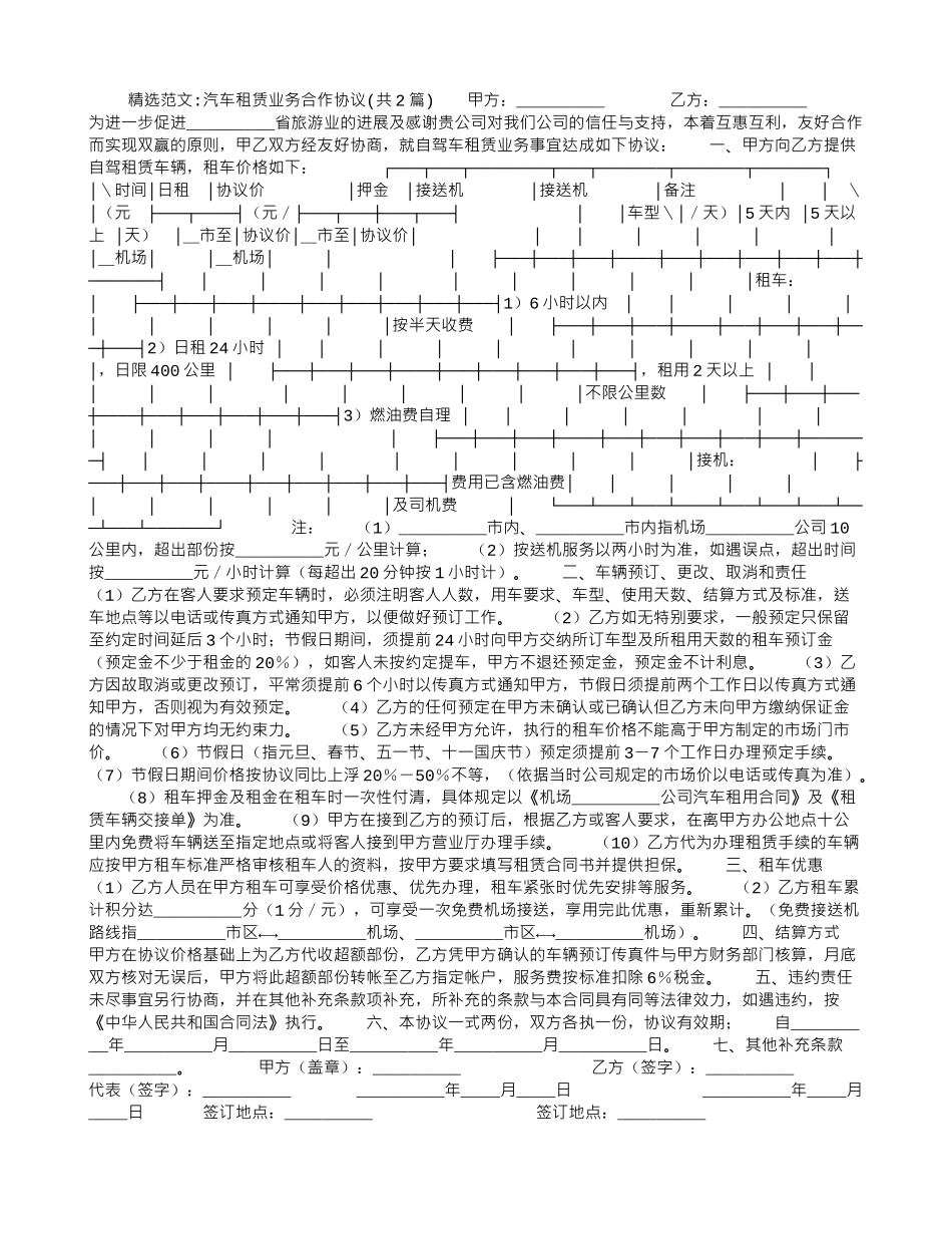 汽车租赁业务合作协议_第1页
