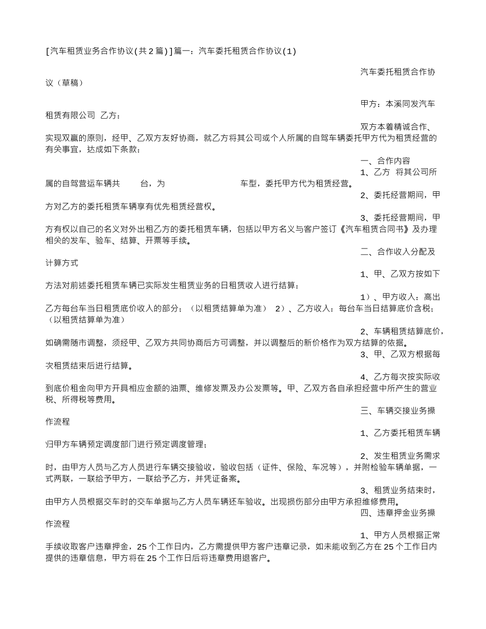汽车租赁业务合作协议_第2页