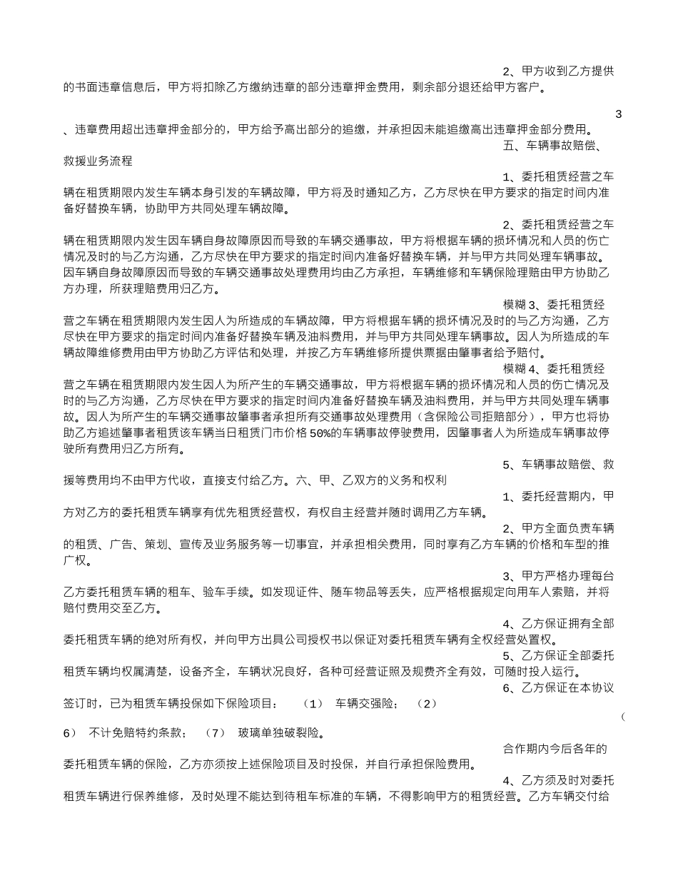 汽车租赁业务合作协议_第3页