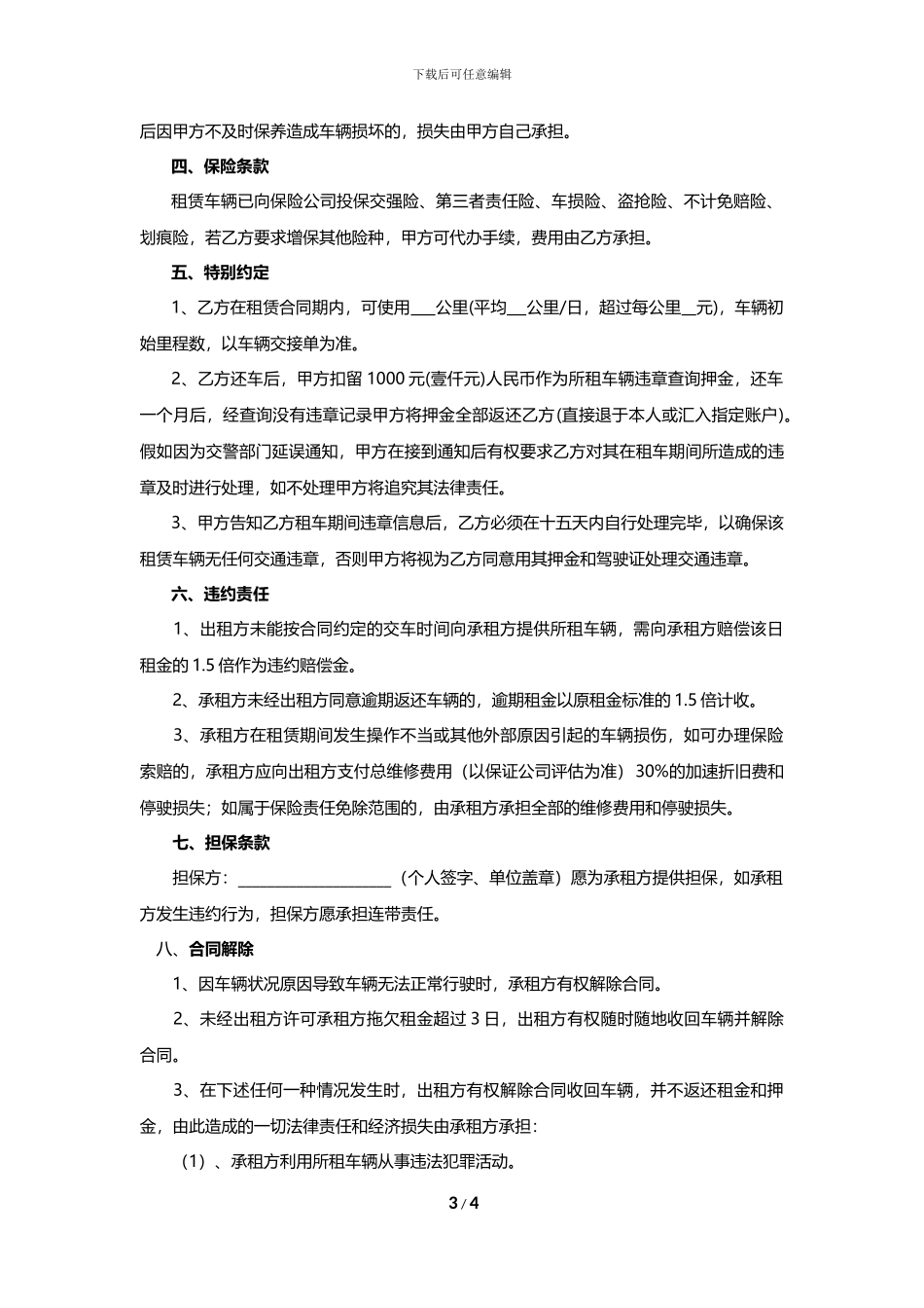汽车租赁协议_第3页
