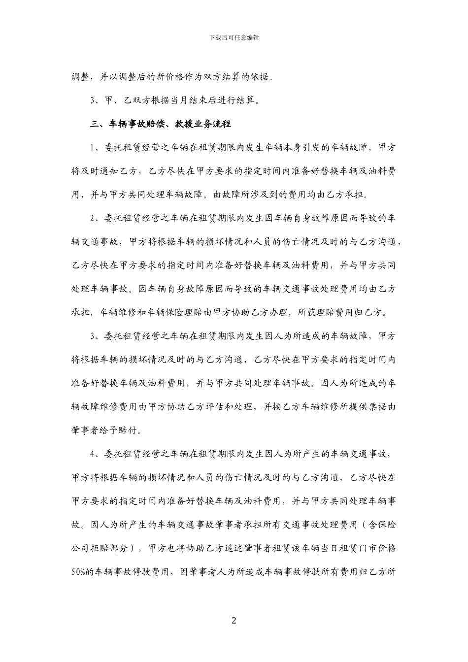 汽车租赁公司委托租赁协议_第2页