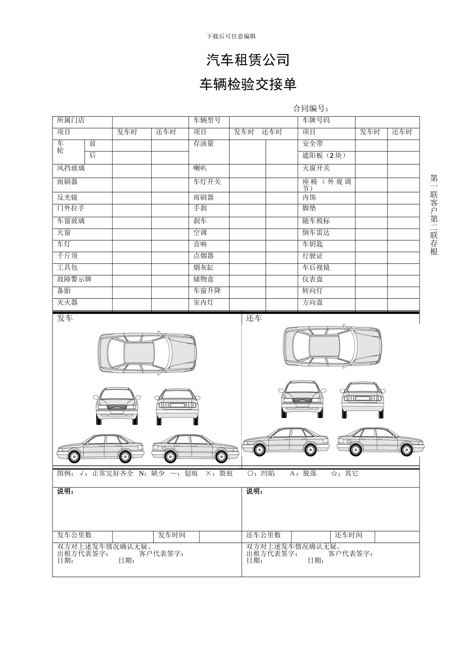 汽车租赁公司车辆检验交接单_第1页