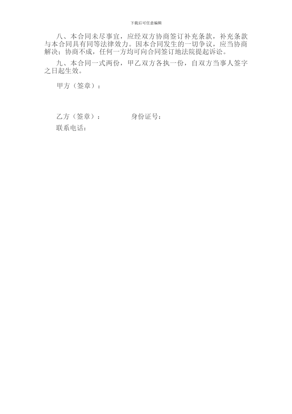 汽车挂靠协议_第3页