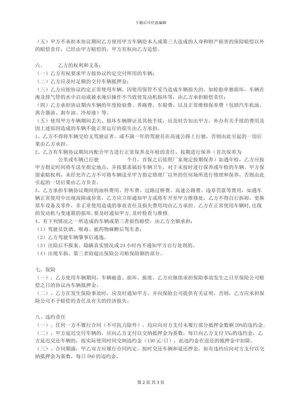 汽车租赁协议书-公司租用个人_第2页