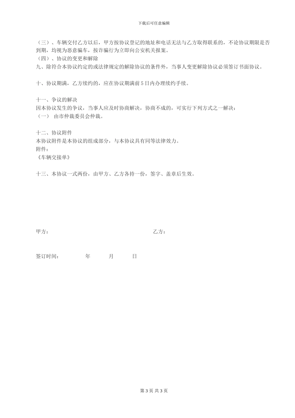 汽车租赁协议书-公司租用个人_第3页
