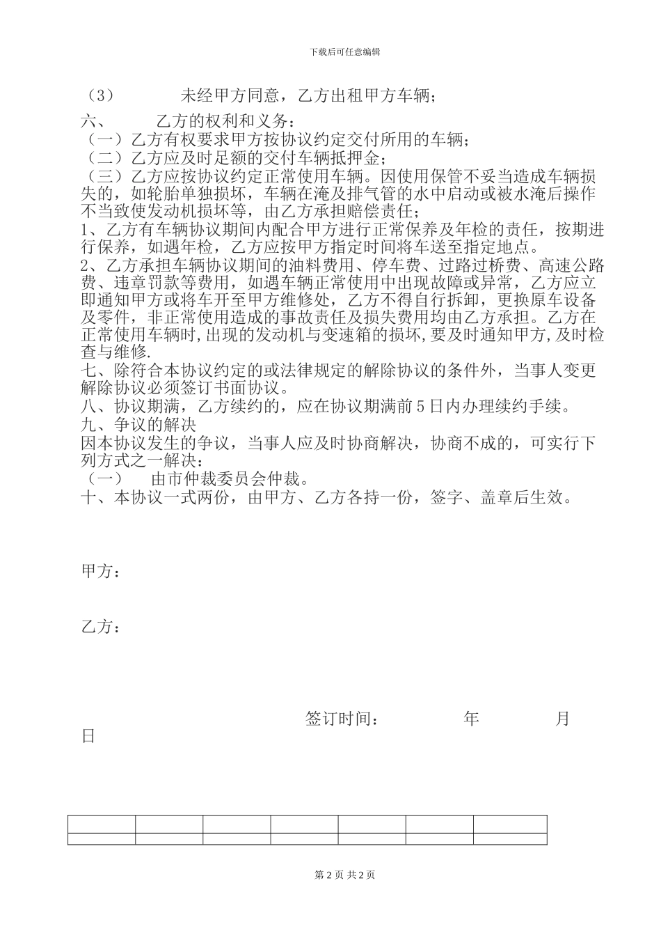 汽车租赁协议书(公司对个人)_第2页