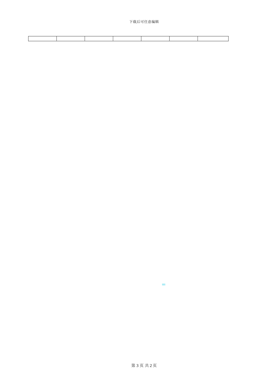 汽车租赁协议书(公司对个人)_第3页