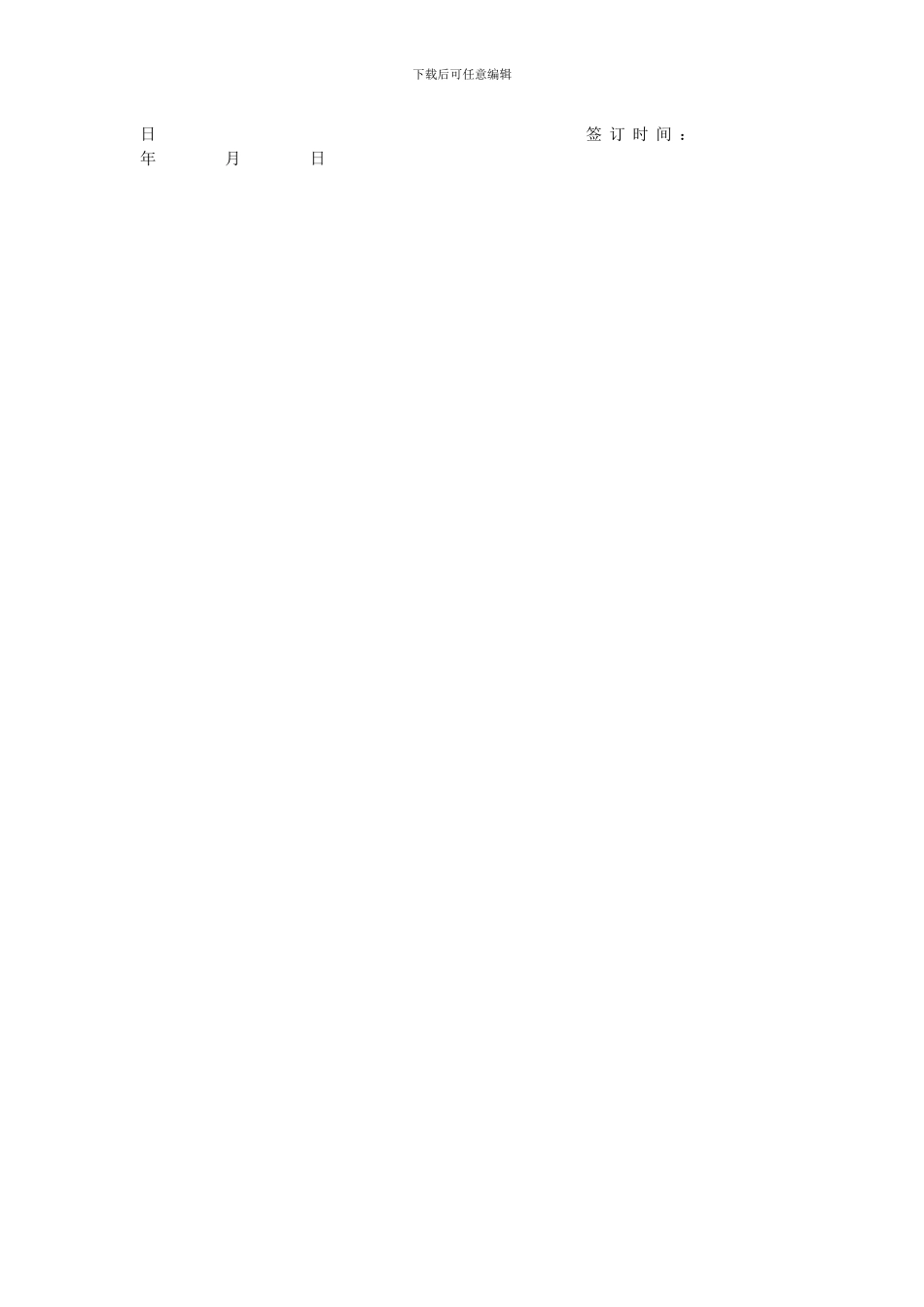 汽车租赁协议书_第2页