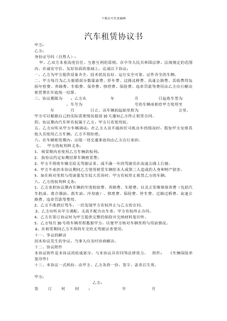 汽车租赁协议书