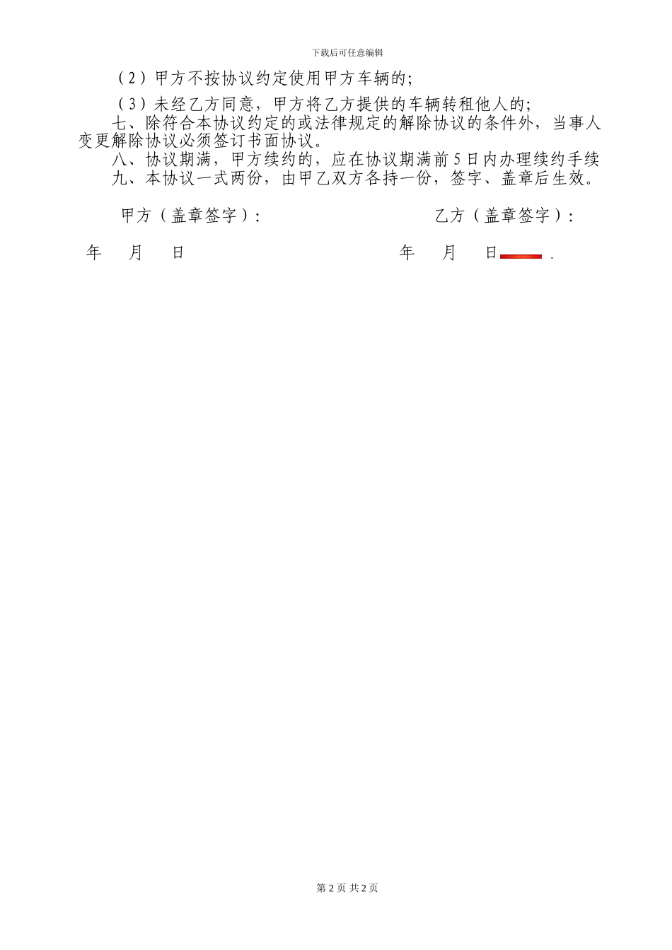 汽车租赁协议书_第2页