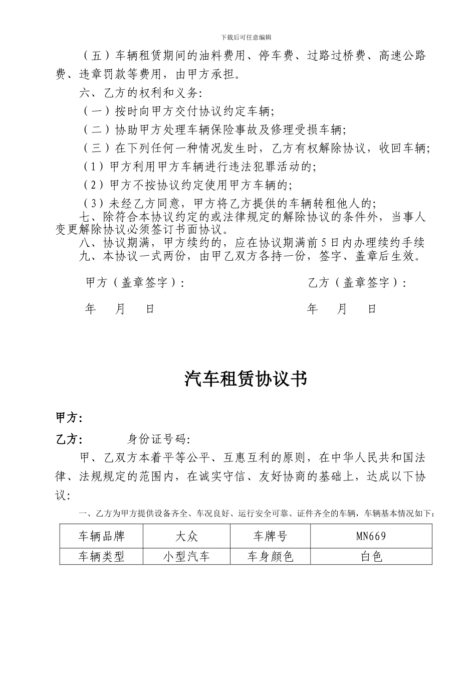 汽车租赁协议书《公司租个人车》_第2页