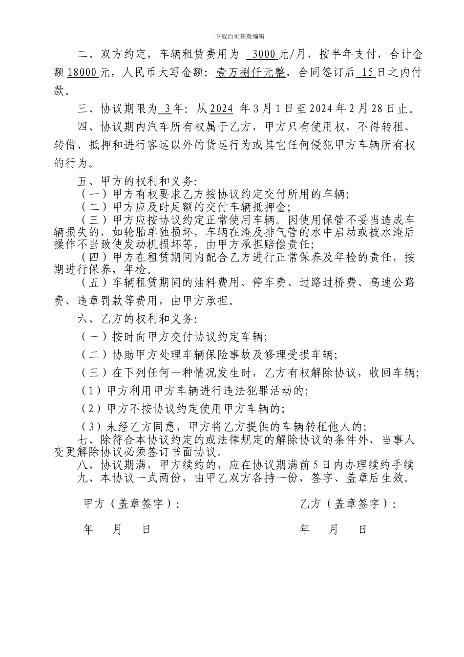 汽车租赁协议书《公司租个人车》_第3页