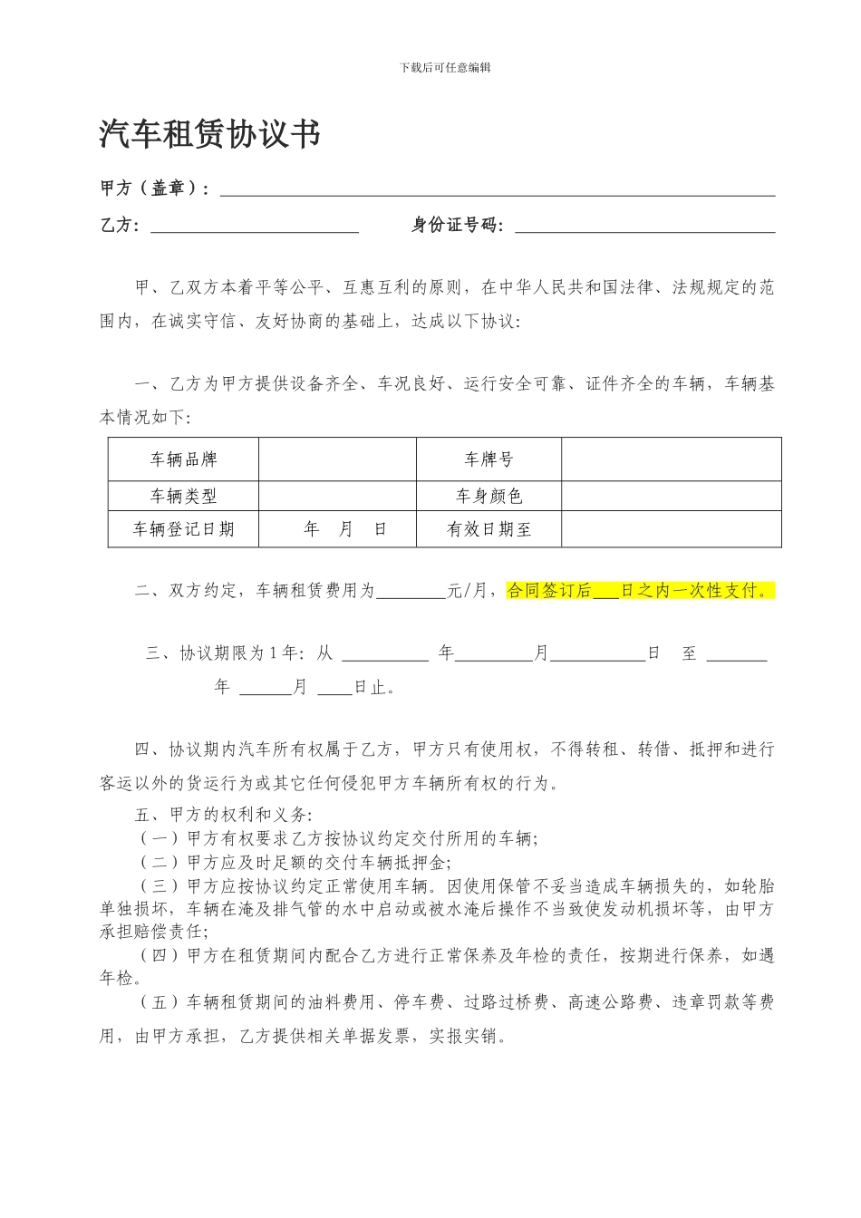 汽车租赁协议书《公司租个人》_第1页