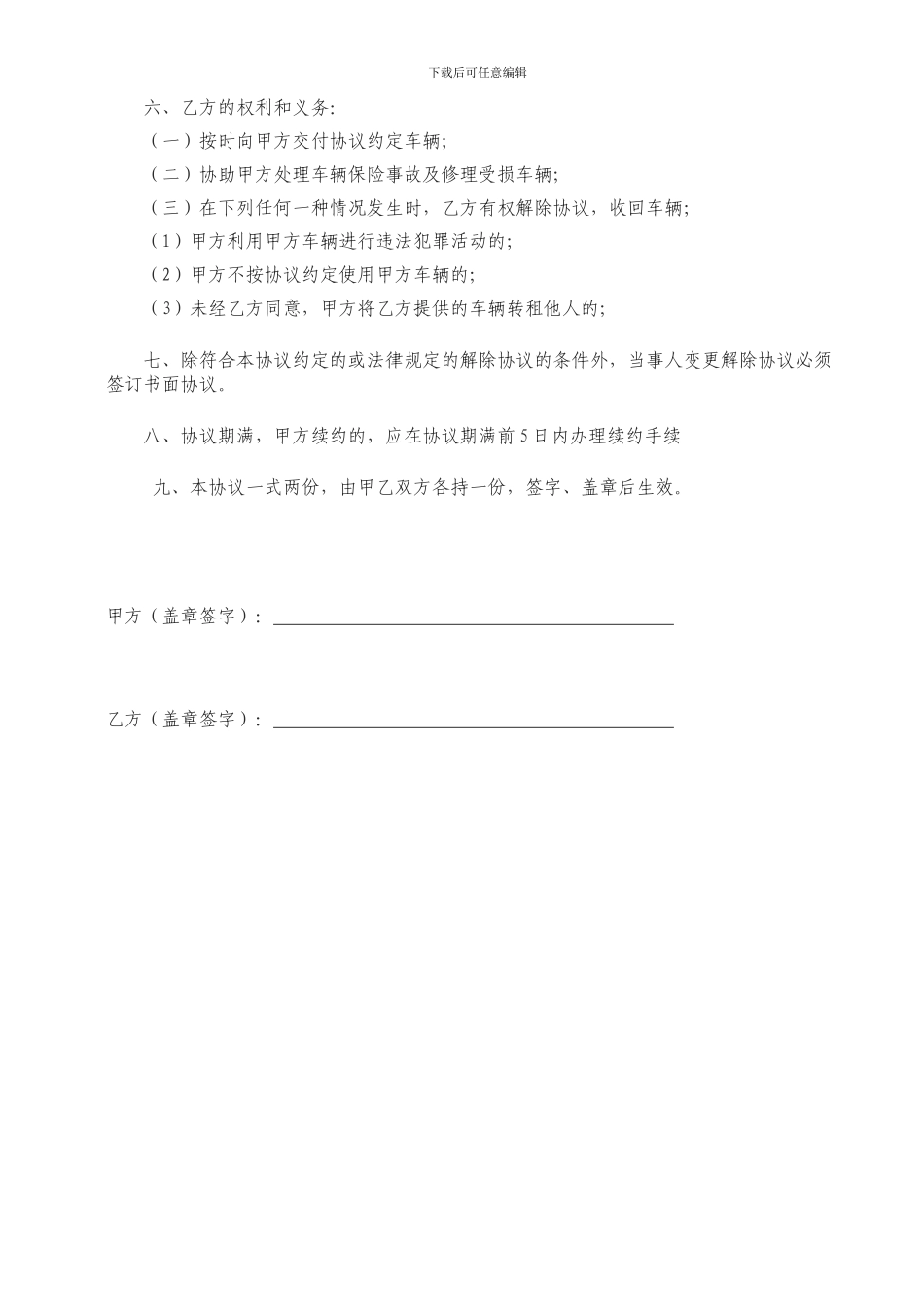 汽车租赁协议书《公司租个人》_第2页