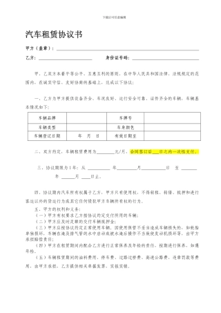 汽车租赁协议书《公司租个人》