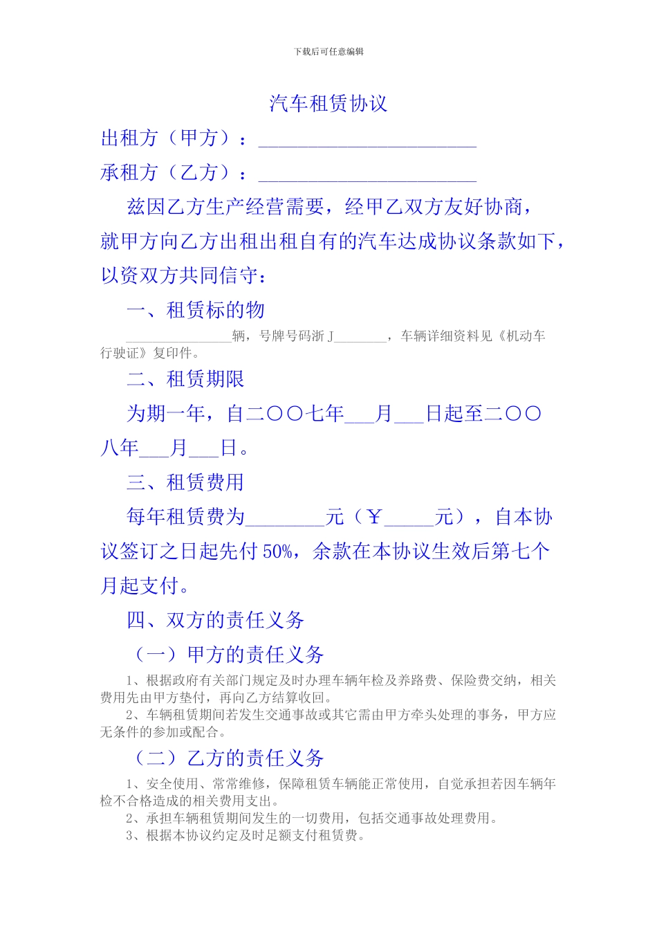 汽车租赁协议简单版_第1页