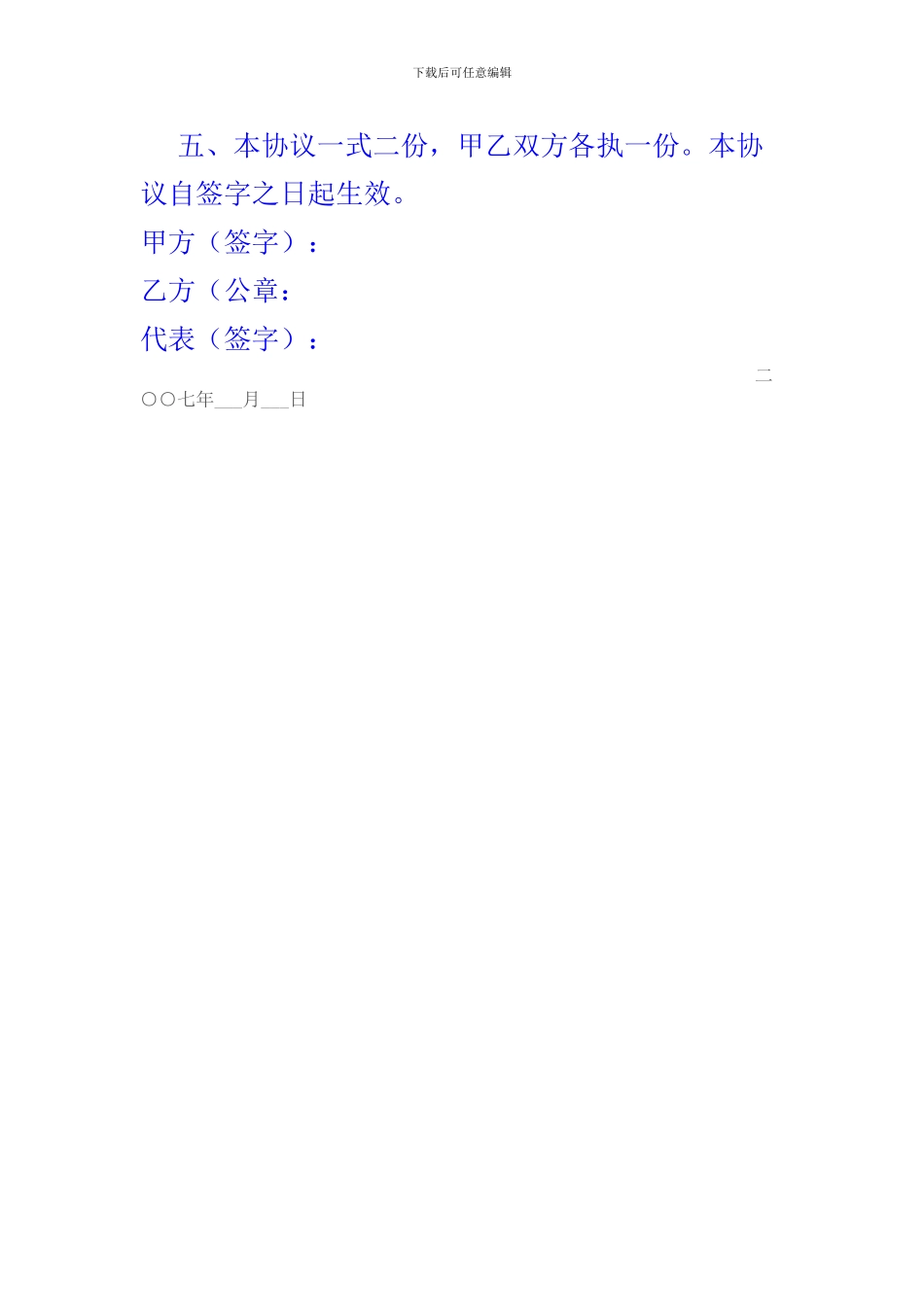 汽车租赁协议简单版_第2页