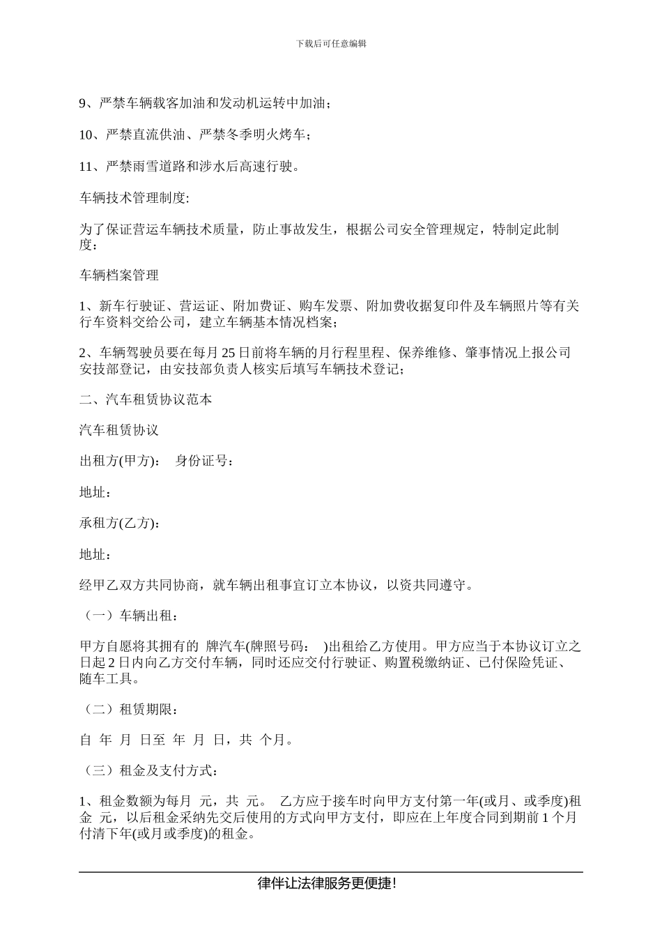 汽车租赁协议范本是什么样的？_第2页