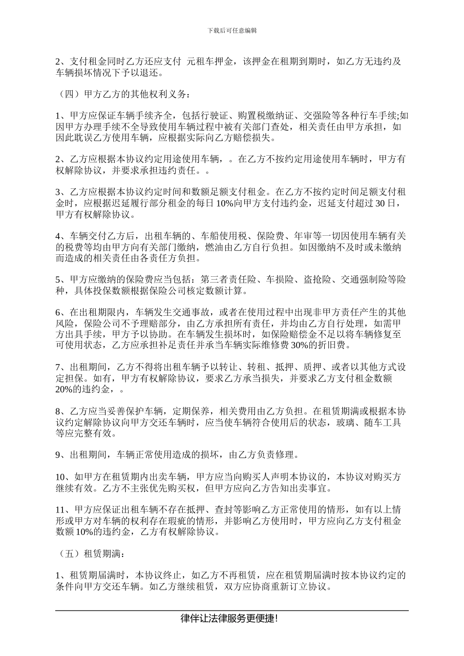 汽车租赁协议范本是什么样的？_第3页