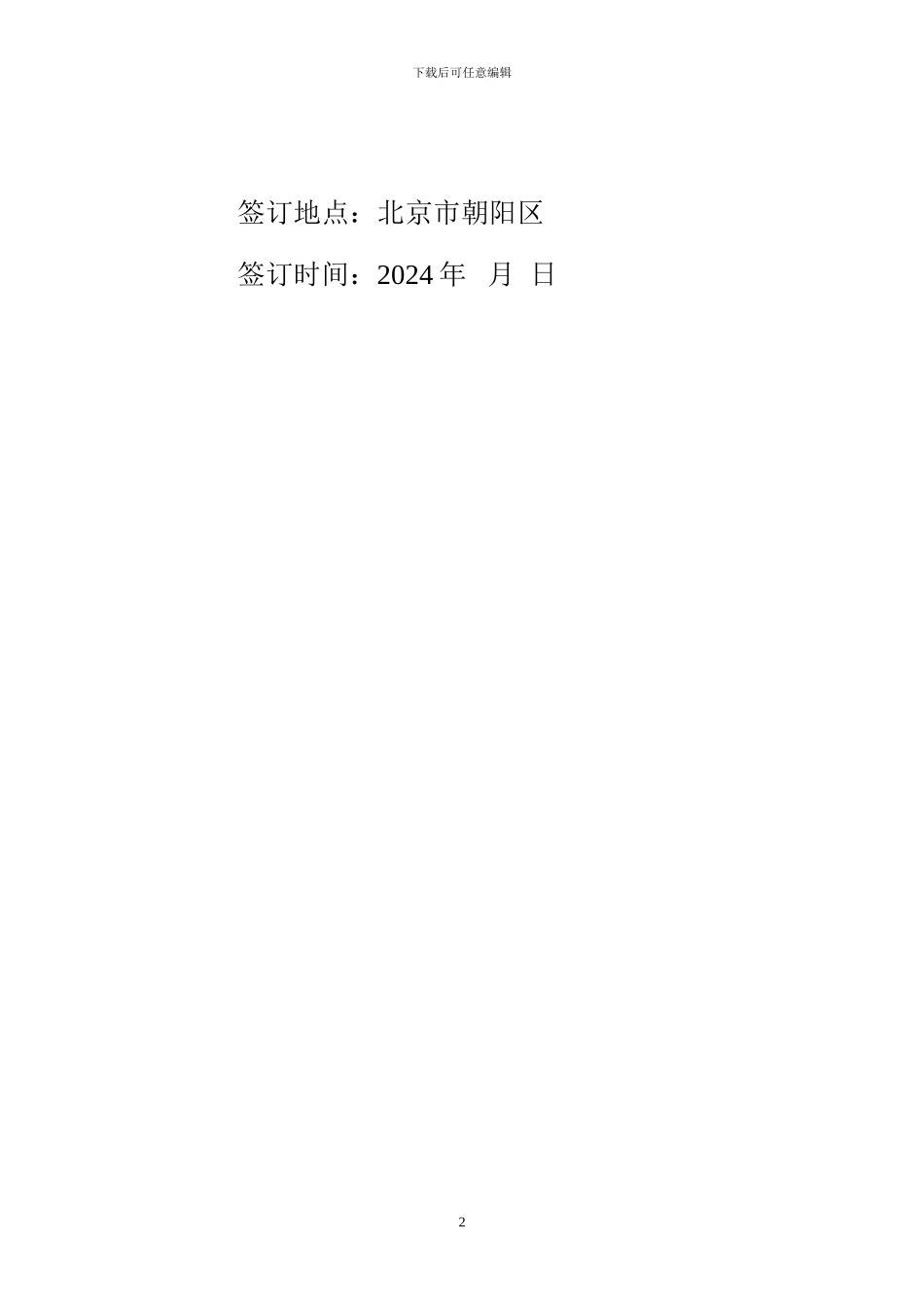 汽车租赁合同(不带司机)_第2页