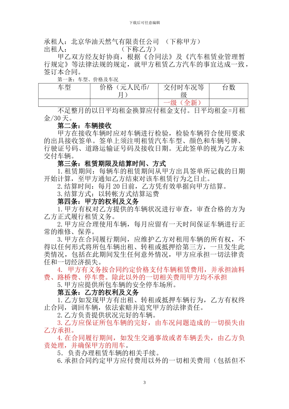 汽车租赁合同(不带司机)_第3页