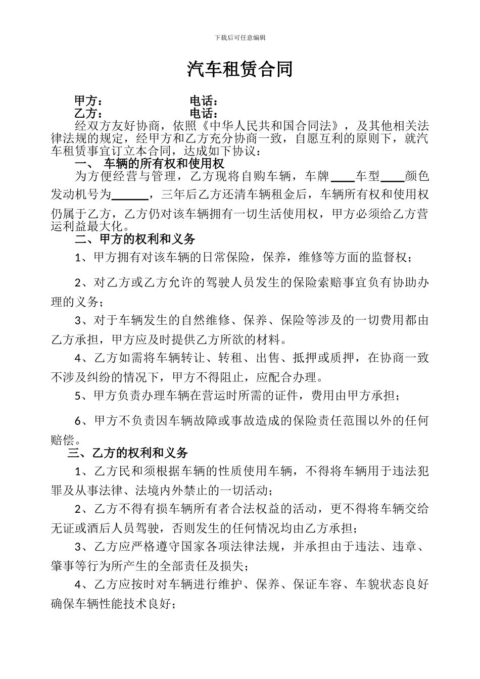 汽车租赁合同(1)_第1页