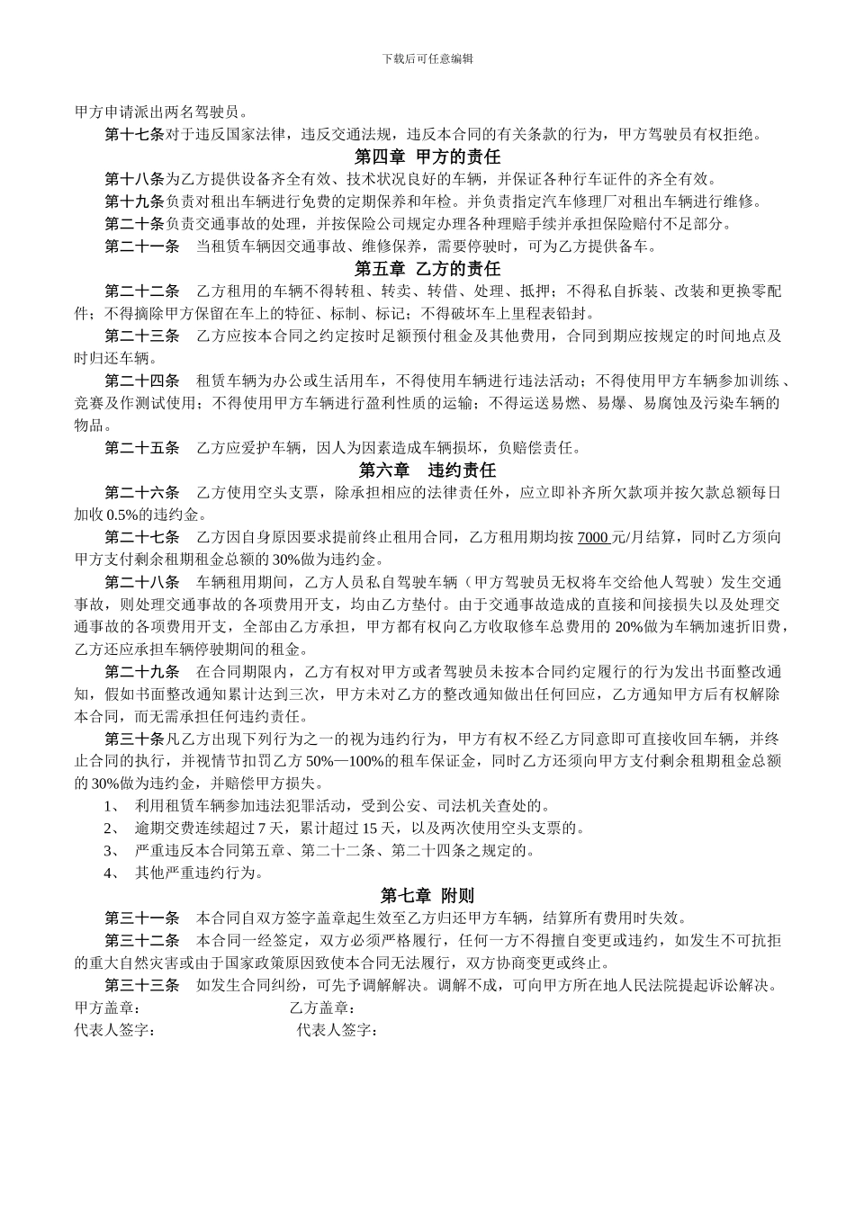 汽车租赁合同(代驾)_第2页