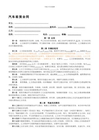 汽车租赁合同(代驾)
