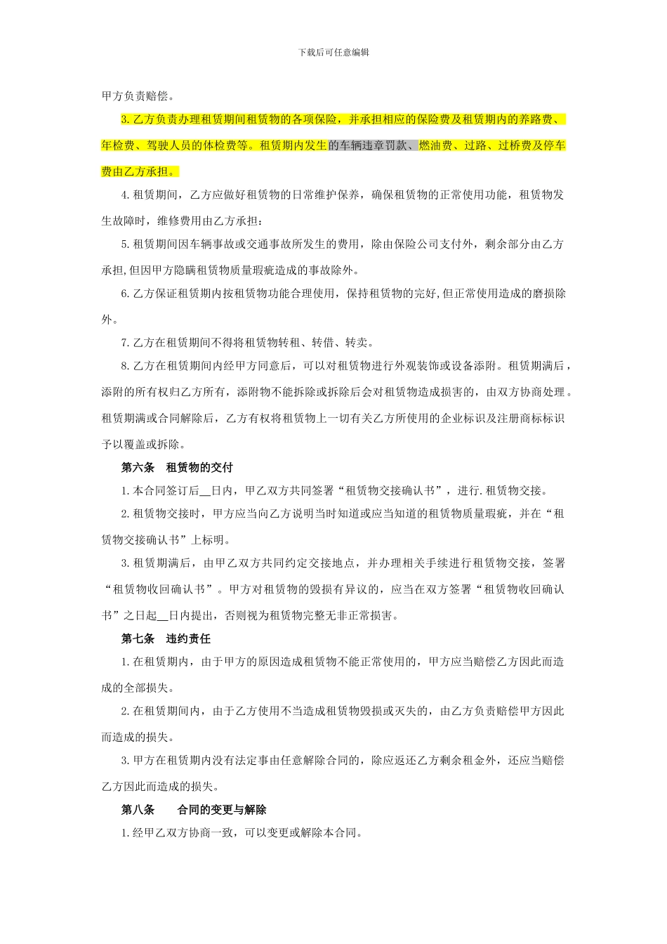 汽车租赁合同(公司向个人租车时使用-会计专用)_第2页