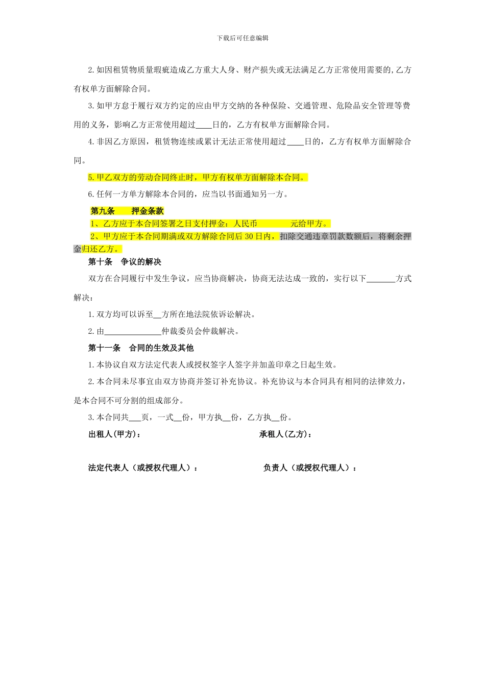 汽车租赁合同(公司向个人租车时使用-会计专用)_第3页