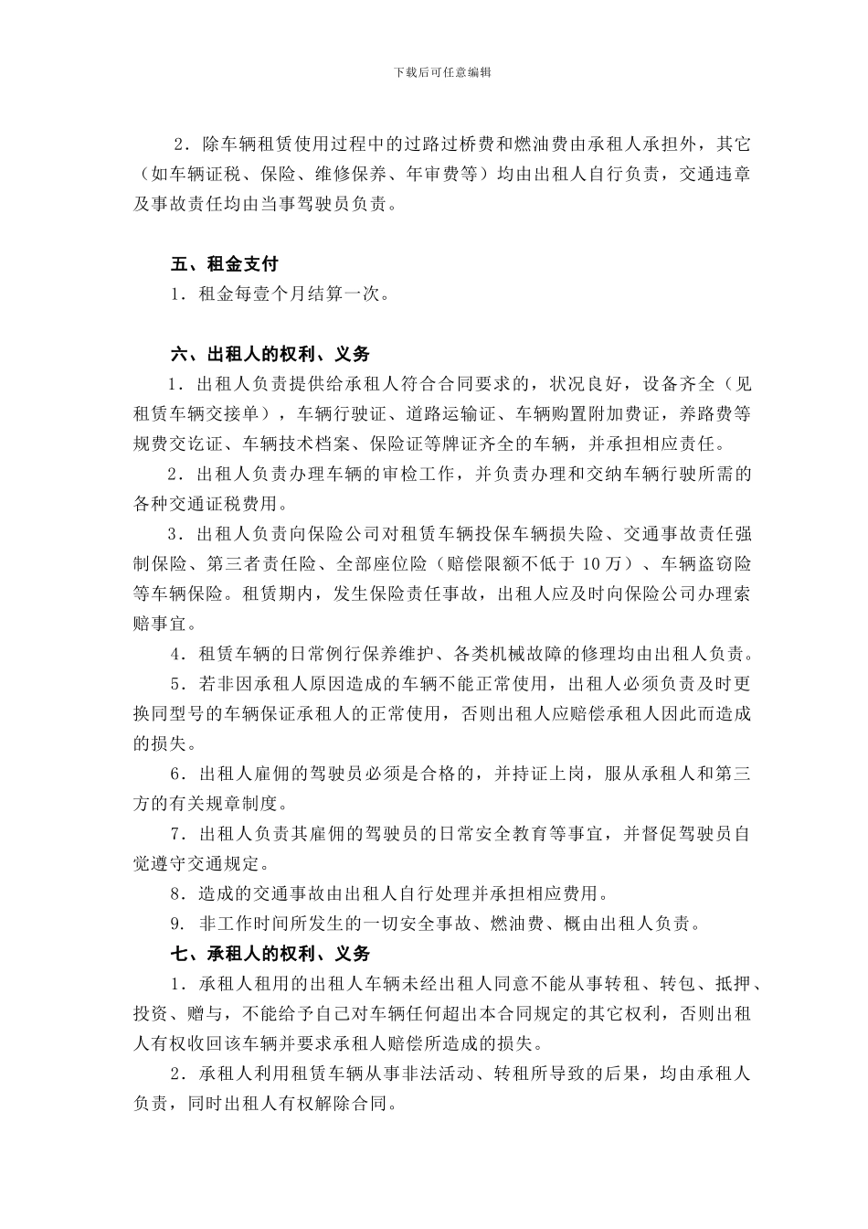 汽车租赁合同(含司机)_第2页