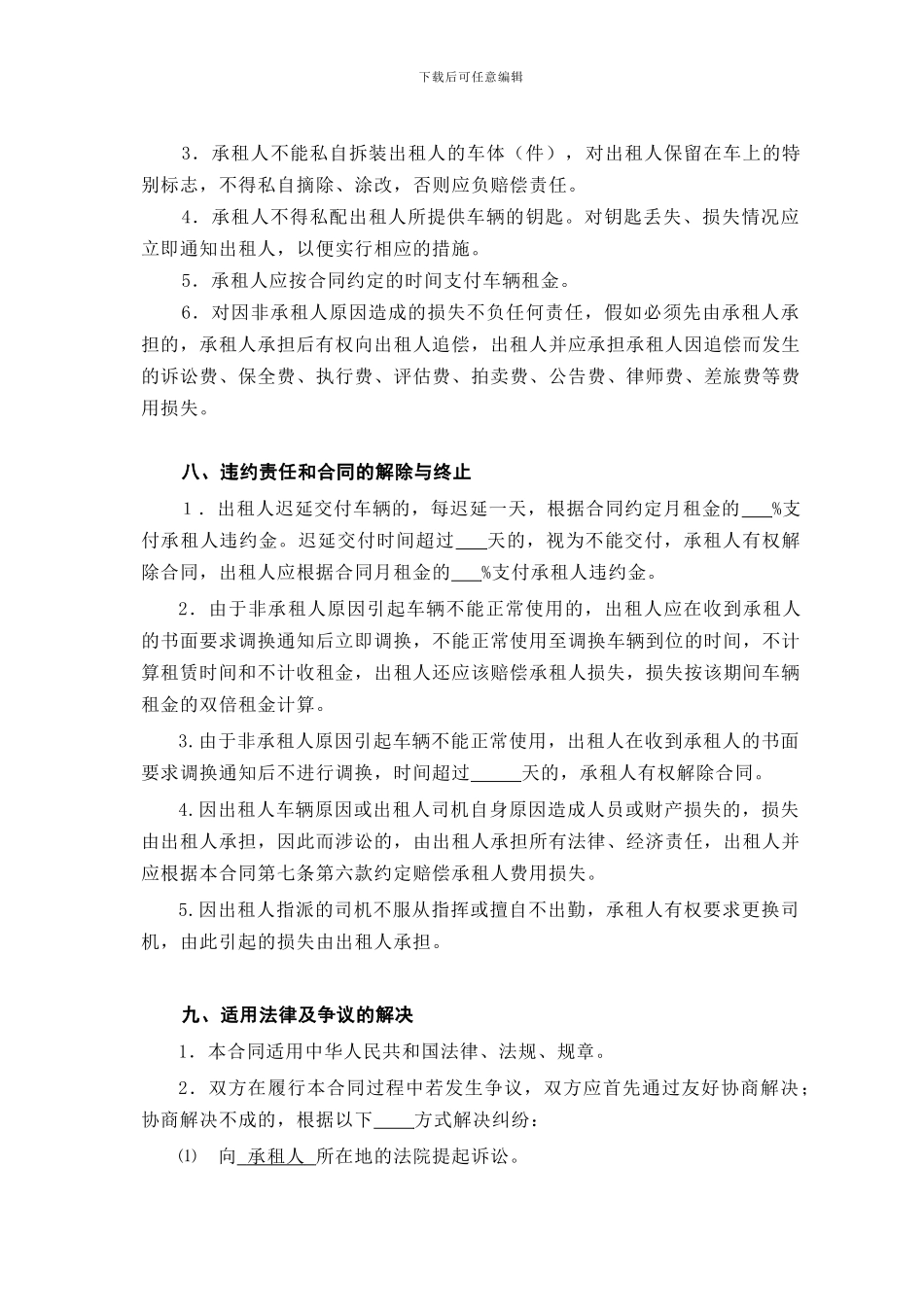汽车租赁合同(含司机)_第3页