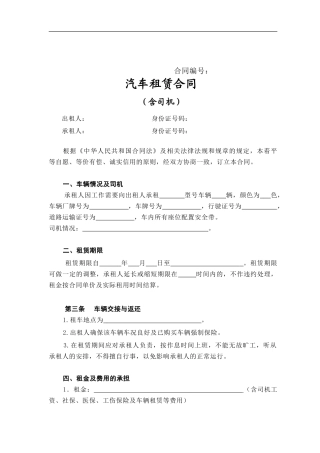 汽车租赁合同(含司机)