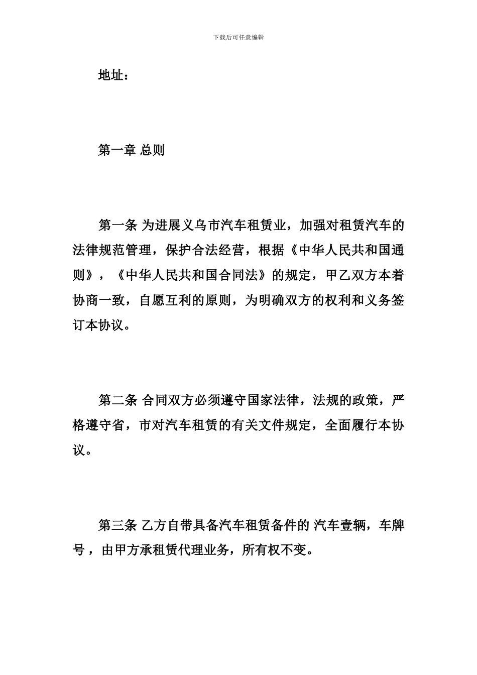 汽车租赁公司挂靠合同范本_第3页