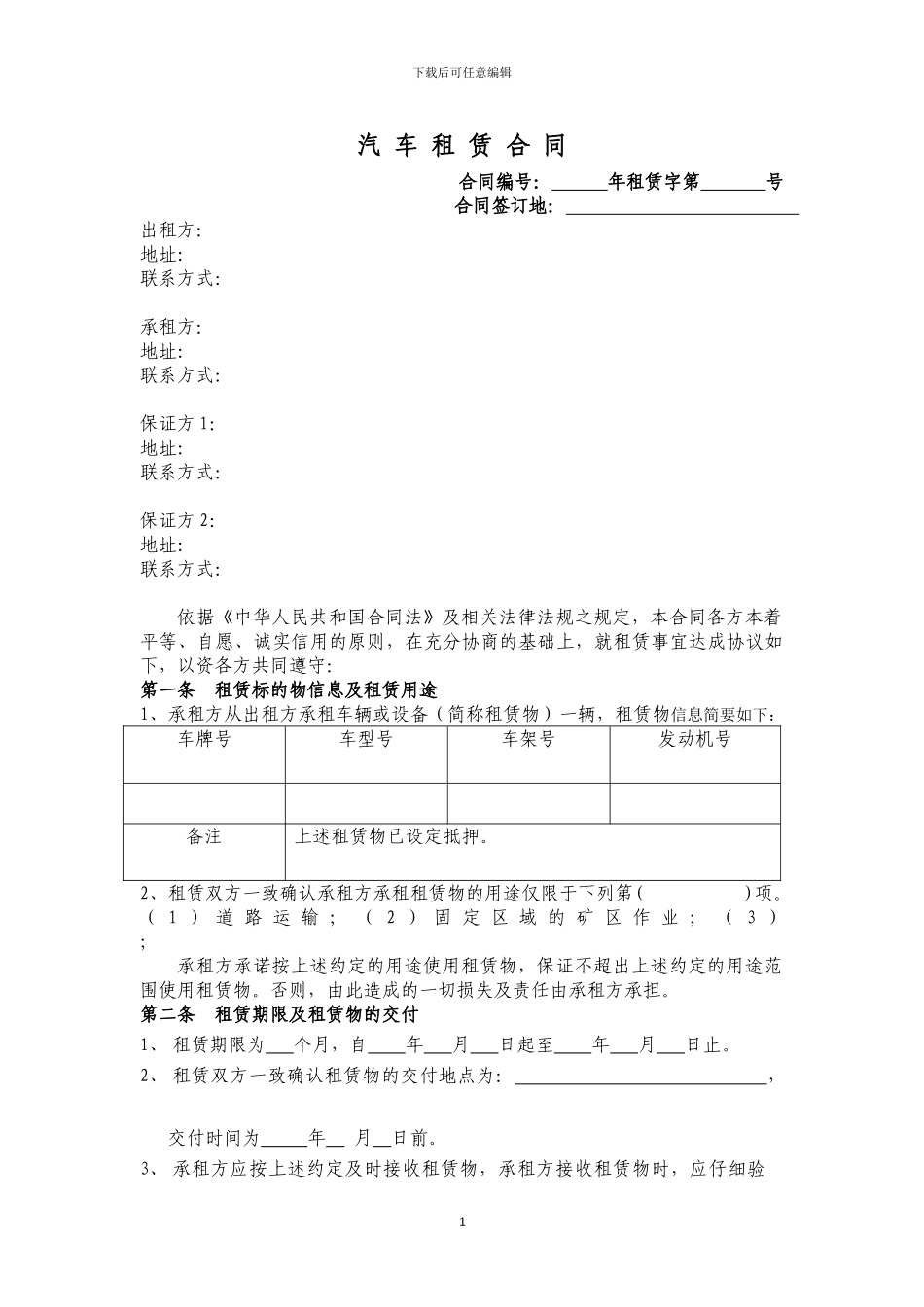 汽车租赁合同(定稿)_第1页