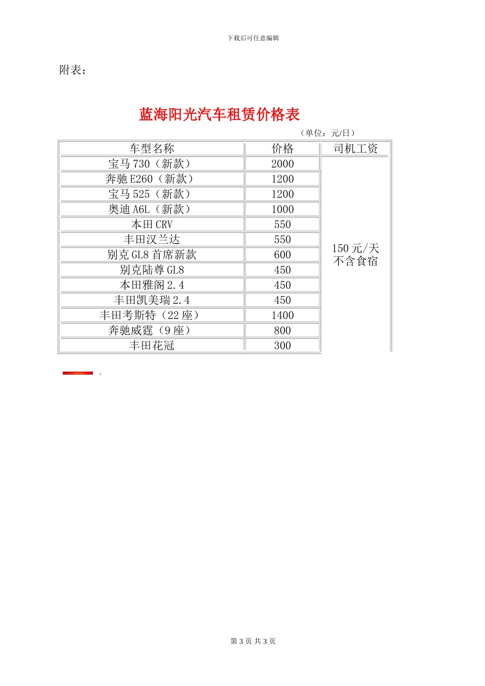 汽车租赁合同(单位与单位)_第3页