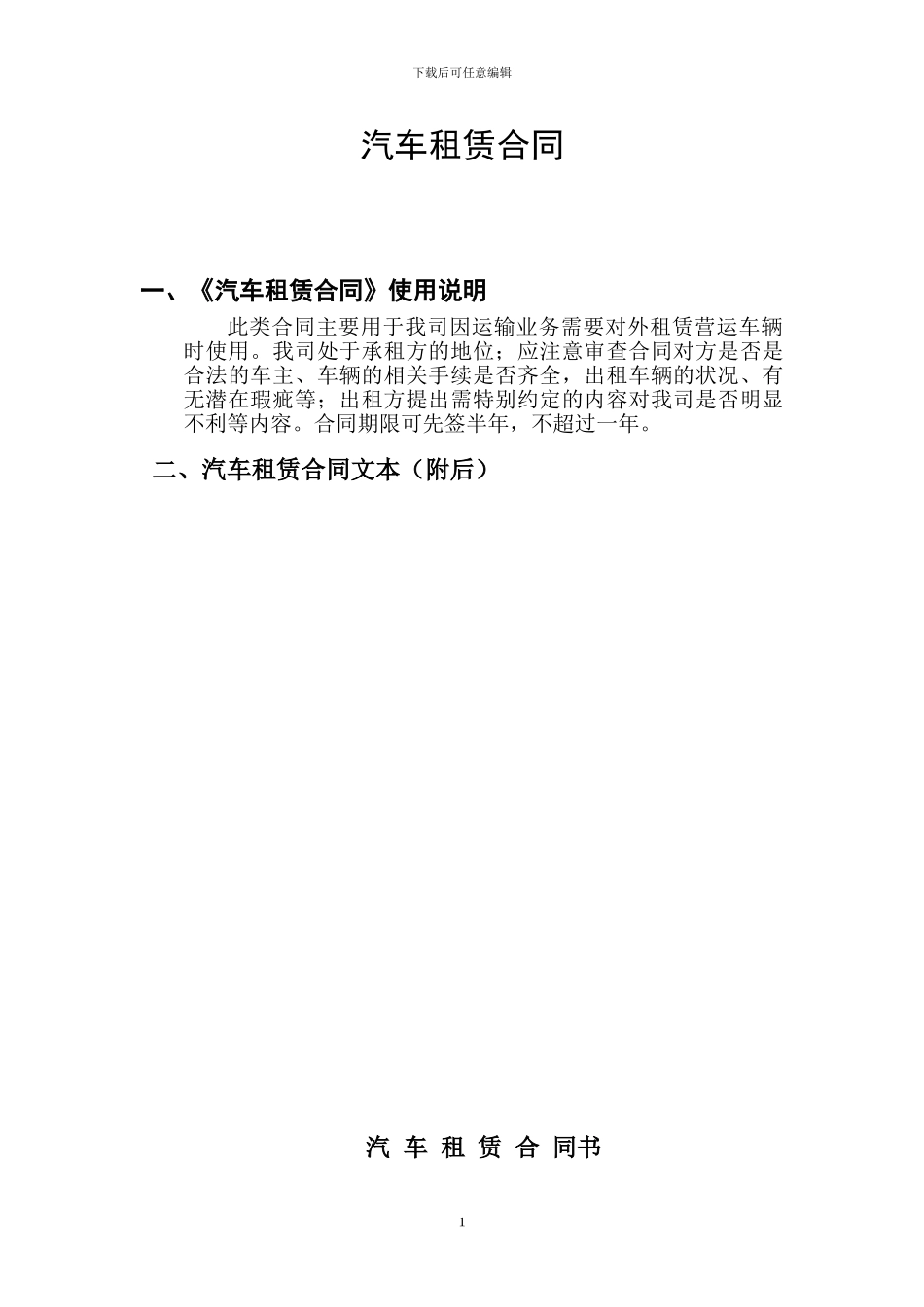 汽车租赁合同(对外租车类)_第1页