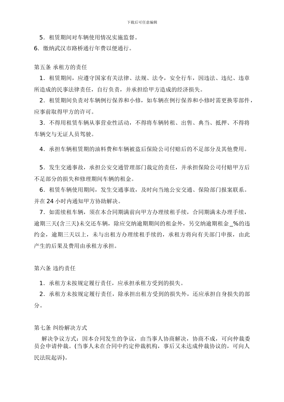 汽车租赁合同(范本)_第2页