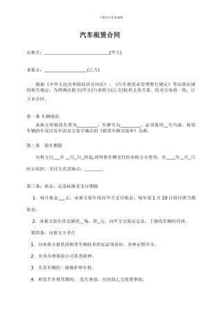 汽车租赁合同(范本)