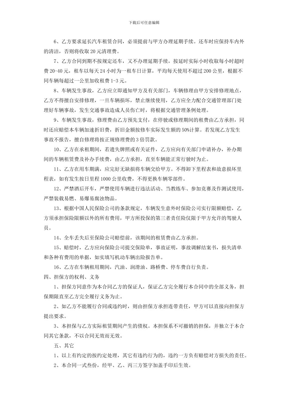 汽车租赁合同(通用)_第2页