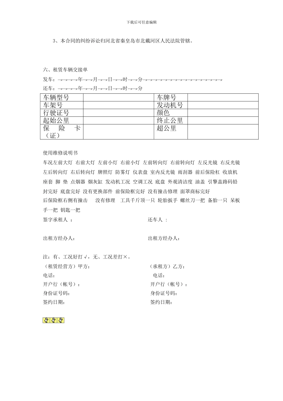 汽车租赁合同(通用)_第3页