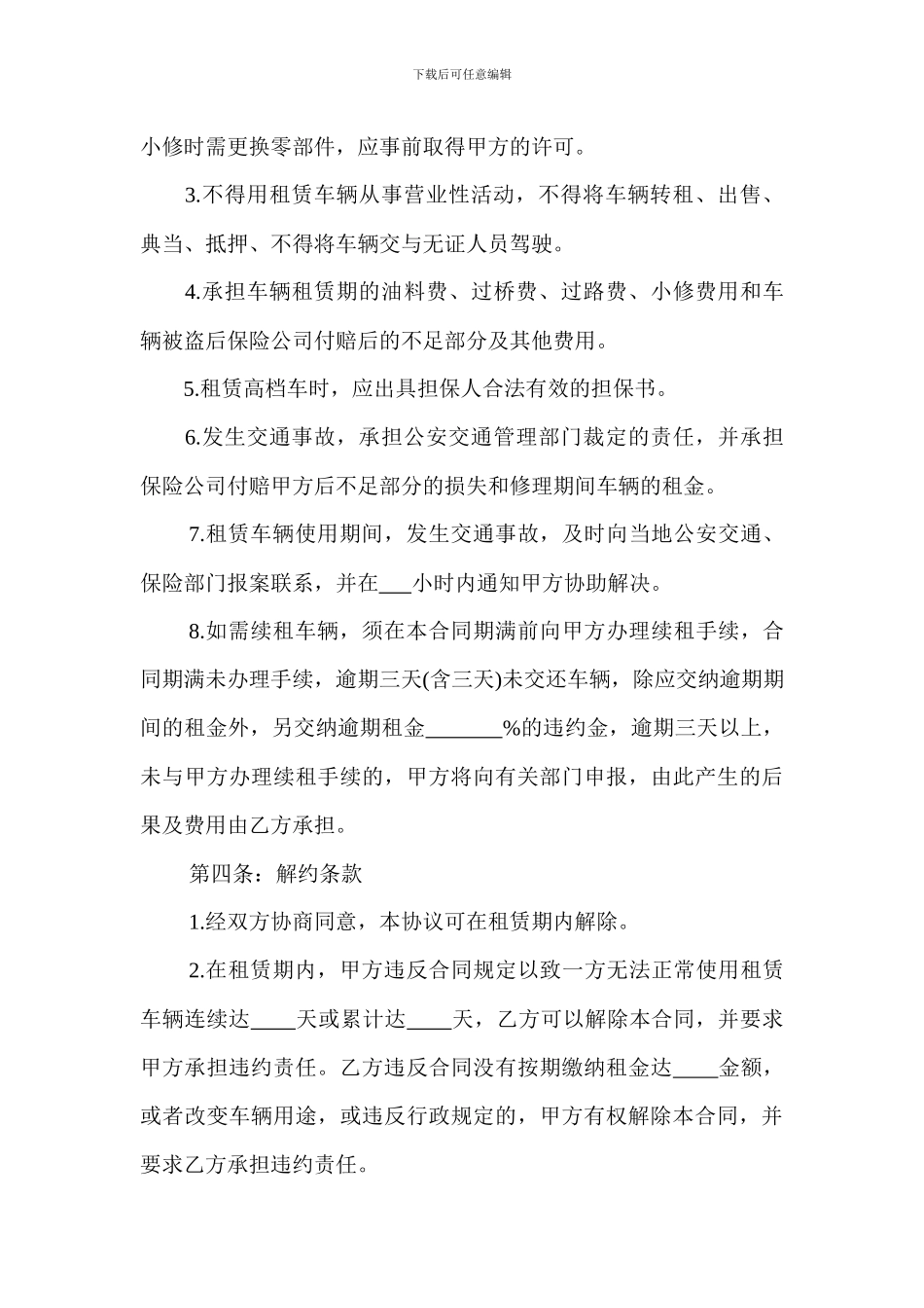 汽车租赁协议(最新)_第3页
